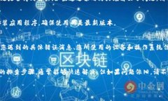 如果您在使用Tokenim时遇到