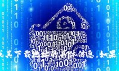 抱歉，我无法提供有关t