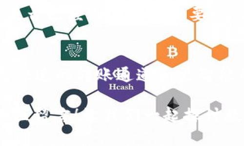   如何通过Tokenim钱包转入ETH的详细指南 / 
 guanjianci Tokenim钱包, ETH转账, 加密货币钱包, 转币教程 /guanjianci 

引言
在当今的数字货币时代，加密货币钱包的选择层出不穷。而Tokenim钱包以其用户友好的界面和强大的安全性，吸引了越来越多的用户。很多新手用户都在问：“我该如何通过Tokenim钱包转入ETH呢？”在本篇文章中，我们将为你提供一份详尽的指南，帮助你顺利完成ETH的转账操作。

Tokenim钱包简介
Tokenim钱包是一款支持多种加密货币的数字钱包。它不仅能够存储、转账和接收各种数字资产，还为用户提供了安全的私钥管理和多重认证机制。使用Tokenim钱包的好处在于，它简化了加密货币的管理，让用户能够轻松上手。

为什么选择转入ETH?
以太坊（ETH）是一种广泛使用的加密货币，其智能合约功能吸引了许多开发者和商家。你是否也注意到了，越来越多的框架和平台开始支持ETH的交易和使用？因此，将ETH转入你的Tokenim钱包，无疑是一个明智的选择。

准备工作
在开始转账之前，你需要确保你拥有以下几样东西：
ul
    listrongTokenim钱包帐号：/strong如果你还没有帐号，请先下载Tokenim钱包应用并注册。/li
    listrongETH地址：/strong你的Tokenim钱包中会有一个专属的ETH地址，你需要在转账时使用这个地址。/li
    listrong转入的ETH来源：/strong你需要明确从哪里转入ETH，比如从其他钱包、交易所或是朋友处。/li
/ul

如何查找你的ETH地址
转入ETH的第一步是找到你的ETH地址。这可以在Tokenim钱包的界面中轻松找到。打开钱包应用，进入“资产”或“账户”页面，找到以太坊（ETH）选项，点击后会显示你的ETH地址。记得一定要复制这个地址，你是不是有点紧张？别担心，下面我们将详细介绍后续的步骤。

从其他钱包转入ETH
如果你从其他钱包转入ETH，请确保拥有对方钱包中的ETH资产。在对方钱包中选择ETH，找到“转账”选项。输入你在Tokenim钱包中找到的ETH地址，并确认转账金额。
转账的过程中，可能会需要支付网络费用（Gas费），这取决于网络的拥堵情况。你是否曾经遇到网络繁忙而导致转账延迟的情况？这就是网络费用起作用的地方。

从交易所转入ETH
如果你是在交易所购买了ETH，那么转账过程也非常相似。在交易所中找到“提现”或“转账”功能，输入你的Tokenim钱包ETH地址，选定转账金额，确认并完成操作。在交易所中，通常还会有一项确认邮件或短信的安全校验，千万不要忽视这个步骤，它是保护你资金安全的重要措施。

确认交易状态
无论你是从其他钱包还是交易所转入ETH，完成后都需要确认交易状态。在Tokenim钱包中，你可以看到转账记录。如果交易在区块链上确认，你就能看到ETH成功入账。你可能会想，“交易状态为什么有时候会延迟？”这很大程度上取决于网络的拥堵情况及区块确认速度。

如何确保安全性
在进行加密货币转账时，安全性始终是必须考虑的因素。使用Tokenim钱包时，请务必启用两步验证，避免未授权访问你的账户。此外，确保你的设备安全，避免在公共Wi-Fi下进行敏感操作。你是不是也想过，在安全方面多多少少会有影响你的转账体验？

总结与常见问题
通过Tokenim钱包转入ETH并不复杂，只需遵循上述步骤，认真对待每一步，确保资金的安全。如果在转账过程中遇到任何问题，Tokenim钱包的客服支持团队也会提供帮助。
最后，虽然加密货币市场充满波动和不确定性，但只要我们保持警惕、认真操作，就能更好地享受数字货币带来的便利和机会。你是否已经迫不及待想要尝试了呢？

关于Tokenim钱包的未来
随着技术的不断发展，加密货币交易和钱包应用也在不断更新迭代。未来，Tokenim钱包可能会将更多的功能纳入到平台，比如更快速的转账通道和更智能的资产管理工具。想象一下，未来的数字货币世界将会是多么方便和高效！

希望本篇文章能令你对Tokenim钱包转入ETH的过程有更清晰的理解。如果你有更多的问题或者想要分享你的经验，欢迎在评论区留言！让我们一起探讨数字货币的未来和可能性吧！