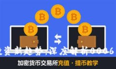 biati数字货币投资新趋势：