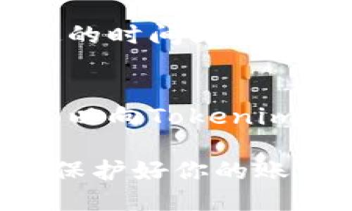 将Tokenim转到汇旺可以按照以下步骤进行操作：

步骤一: 创建汇旺账户
如果你还没有汇旺账户，首先需要访问汇旺的官方网站进行注册。登记个人信息并完成身份验证，以确保你能顺利进行后续的操作。

步骤二: 获取你的汇旺钱包地址
登录汇旺账户后，找到“资产”或“钱包”这一选项，选择“充值”，然后找到你想要接收Tokenim的相关币种。复制提供的钱包地址，务必核对地址的正确性。

步骤三: 登录Tokenim账户
接下来，前往Tokenim平台，并登录你的账户。如果还没有账户，你需要先完成注册并验证身份。

步骤四: 提现Tokenim
在Tokenim账户页面，找到“提现”或“转账”选项。填写你从汇旺获取的钱包地址，以及要转账的Tokenim数量。
在填写过程中，一定要再次确认钱包地址的准确性，错误的地址可能导致资产损失！你是不是也这么认为？

步骤五: 确认提现信息
最后，在确认信息无误后，提交提现请求。根据平台的处理时间，可能需要一定的时间才会到账。可以在Tokenim的“提现记录”中查看进度。

步骤六: 验证到账情况
在按下确认后，回到汇旺账户，查看你的资产是否到账。如果长时间未到账，可以向Tokenim或者汇旺的客服进行咨询。

此外，注意在进行数字货币转账时务必保持谨慎，确保使用安全的网络环境，保护好你的账户信息。你会发现，随着技术的不断发展，加密货币的使用会愈加方便和普及。