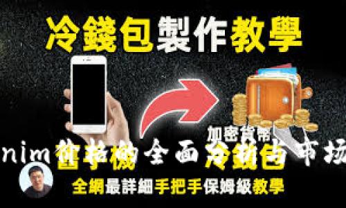 Tokenim价格的全面分析与市场动态