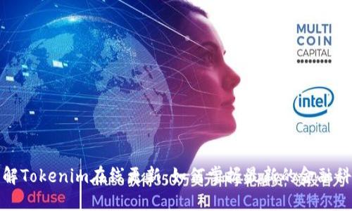 全面了解Tokenim在线更新：如何掌握最新的金融科技动态