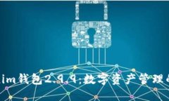 探索Tokenim钱包2.9.9：数字