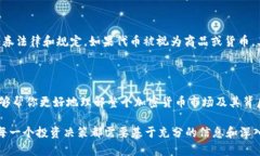 在区块链和加密货币的上