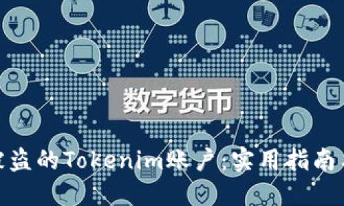 如何找回被盗的Tokenim账户：实用指南与预防措施