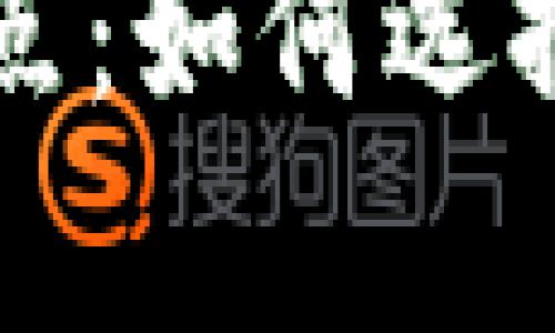 全面解析以太坊钱包节点：如何选择与管理你的以太坊资产