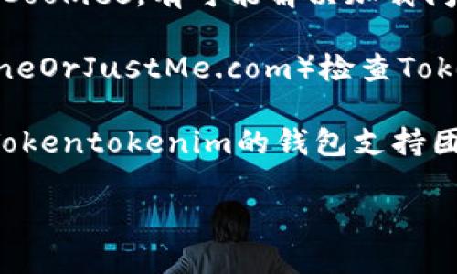 很抱歉，您遇到了关于Tokentokenim钱包网站无法打开的问题。针对这种情况，您可以考虑以下几种解决方案：

1. **检查网络连接**：请确保您的设备连接到互联网。在网络不稳定或信号较弱的地方，访问网站可能会出现问题。

2. **尝试其他浏览器**：有时候，浏览器缓存或设置可能导致某些网站无法打开。您可以尝试使用不同的浏览器（如Chrome、Firefox、Safari等）来访问该网站。

3. **清除缓存和Cookies**：在访问网站之前，清除浏览器的缓存和Cookies，有可能解决加载问题。

4. **检查网站状态**：可以通过网站监测工具（如DownForEveryoneOrJustMe.com）检查Tokentokenim钱包网站是否真的存在故障，还是只是您自己无法访问。

5. **联系支持团队**：如果以上方法都无法解决问题，建议您联系Tokentokenim的钱包支持团队，询问是否有正在进行的维护或其他问题。

希望这些建议能对您有所帮助！如果有其他问题，请随时问我。