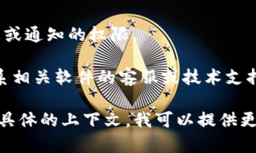 看起来你遇到了“tokenim发送失败”的问题。这个问题可能与设备、网络连接或软件设置相关。请尝试以下几种解决方案：

1. **检查网络连接**：确保设备连接到互联网。尝试打开其他网站或应用程序以确认网络正常。

2. **重启应用**：关闭并重新打开相关的应用程序，看看问题是否解决。

3. **清除缓存和数据**：如果是手机应用，尝试清除该应用的缓存和数据，有时可能会解决不必要的错误。

4. **更新软件**：确认你使用的是最新版本的软件。检查是否有可用更新并安装。

5. **设备重启**：重启你的设备，有时能够解决临时的问题。

6. **检查权限**：确保应用程序拥有发送消息或通知的权限。

7. **联系客服**：如果以上方法无效，考虑联系相关软件的客服或技术支持，获取更详细的帮助。

希望这些建议能帮助你解决问题！如果你有更具体的上下文，我可以提供更有针对性的建议。