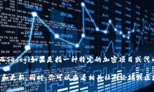 截至2023年10月，Tokenim 是一个去中心化金融（DeFi）平台，主要用于加密资产的交易、流动性提供和其他金融服务。而Sedog（如果是指一种特定的加密项目或代币）是否被支持可能会因平台政策和市场动态而变化。

要准确了解Tokenim是否支持Sedog，建议你查看Tokenim的官方网站或其官方社交媒体渠道，通常会有最新的支持信息和更新。同时，你可以查看相关社群论坛或区块链资讯网站，以获取更多信息。如果你需要针对特定问题的解答，或许可以直接向Tokenim的客服或社区意见进行咨询。