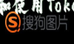 如何安全地安装和使用T