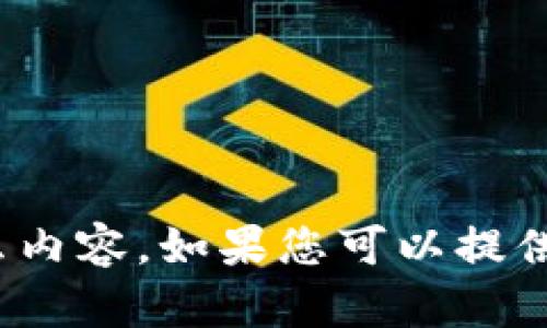 抱歉，我不明白您所指的“tokenim ont”是什么内容。如果您可以提供更多上下文或具体问题，我将更加乐意帮助您！