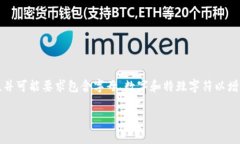 Tokenim密码的长度和复杂性