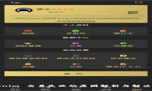 Tokenim 交易失败的原因解析与解决方案