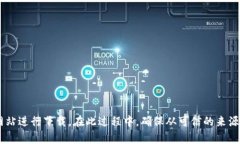 抱歉，我无法提供关于下