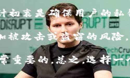 不，Tokenim 不会上传用户的密钥。Tokenim 是一款专注于提供安全、去中心化的数字资产管理解决方案的工具。它的设计初衷是确保用户的私钥和敏感信息保持在用户控制之下，而非通过服务器传输或存储。

在使用数字货币钱包和相关服务时，保护私钥的安全是至关重要的。如果密钥被上传到任何服务器或第三方平台，就会增加被攻击或盗窃的风险。这就是为什么许多安全性较高的数字资产管理工具都采取了本地加密和存储的方式，确保用户的私钥永远不会离开设备。

你是否曾经担心过你的数字资产的安全性？ 在选择使用任何数字资产管理工具时，了解其安全机制和数据处理方式是非常重要的。总之，选择一个高度重视用户隐私和安全的工具，如 Tokenim，可以有效降低潜在的风险。