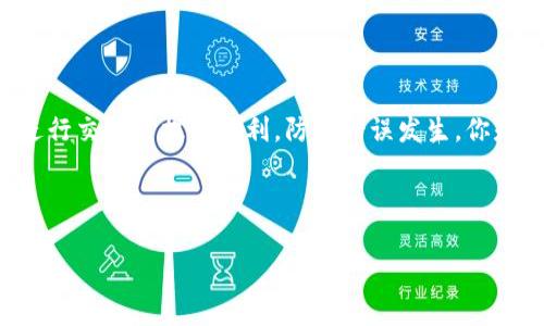 在区块链和加密货币的领域，钱包地址标签是一种用于标识或注释特定钱包地址的工具。具体来说，钱包地址标签通常用于以下几个方面：

### 什么是钱包地址标签？

钱包地址标签是用户为其加密货币钱包分配的一个可读标签，以便更容易地识别该地址用于的特定目的。这些标签可以是用户个人的记忆设备，帮助他们识别自己或他人的钱包地址。例如，如果你有几个不同的地址用于支付、交易或储存，你可以为每个地址添加一个标签，比如“交易所”、“个人储蓄”或“团队付款”。

### 为什么需要钱包地址标签？

你是不是也觉得，在管理多个钱包地址时，记住每个地址的用途是一件非常麻烦的事情？钱包地址标签的使用可以有效解决这一问题。通过标签化钱包地址，用户可以快速识别不同地址的用途，避免错误发送资金给错误的地址。例如，在交易过程中，用户能够清楚地看到每个地址背后的目的，从而减少沟通和操作中的错误。

### 如何使用钱包地址标签？

使用钱包地址标签通常非常简单。许多钱包应用程序和平台提供了这一功能。你可以在创建或管理钱包地址时，直接为其添加标签。一般来说步骤如下：

ol
    li打开你的加密钱包应用程序。/li
    li找到你要添加标签的钱包地址。/li
    li点击该地址旁边的“编辑”或类似的选项。/li
    li输入你的标签，可以是任何你认为便于识别的名称。/li
    li保存更改。/li
/ol

这不仅让你的钱包管理更加清晰，也有助于在需要时快速找到特定的地址。

### 钱包地址标签的安全性

尽管钱包地址标签本身并不直接影响钱包的安全性，但在使用时仍需谨慎。你在标签中输入的信息，特别是个人信息，可能会被他人看到。因此，保持标签的简洁和隐私是非常重要的。例如，避免在标签中包含个人敏感信息，以防开启不必要的风险。

### 总结

钱包地址标签是一个非常实用的工具，尤其是在你管理多个加密货币资产时。它不仅可以帮助你更好地组织和管理钱包地址，更可以为你在进行交易时提供便利，防止错误发生。你是否也感到这样的功能使得你的加密货币管理更为高效了呢？

### 钱包地址, 标签, 加密货币, 钱包管理/guanjianci

最后，希望这个对钱包地址标签的介绍能够帮助到你，让你在加密货币的世界中更加游刃有余！如果你有其他疑问，也欢迎提问。