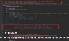 思考一个并且的最佳以太