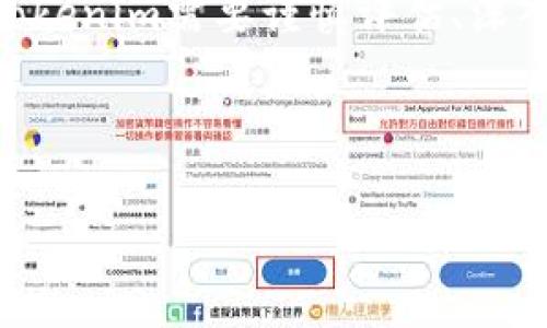   Tokenim值钱吗？揭示数字资产的未来潜力与投资机会 / 
 guanjianci Tokenim, 数字资产, 投资机会, 加密货币 /guanjianci 

一、Tokenim的基本概念
在当今快速发展的区块链技术背景下，Tokenim这一概念逐渐浮出水面。Tokenim是一种特殊的数字资产，通常依赖于区块链技术的分布特性，使其具备去中心化、安全性强和可追溯等诸多优点。那么，Tokenim真的值得投资吗？它的价值又源于何处？让我们结合市场动态与技术背景，深度解析。

二、Tokenim的市场现状
随着越来越多的区块链项目涌现，Tokenim作为一种新的数字资产，在市场中也开始占据一席之地。根据最新的市场报告，Tokenim的交易量逐渐增加，吸引了众多投资者的眼球。但你是否了解到，Tokenim的价值不仅仅体现在价格上，还涉及到其技术背后的创新性和实用性？

三、Tokenim背后的技术与创新
Tokenim的价值首先来源于其所基于的区块链技术。区块链以其不可篡改的特性，为Tokenim提供了绝对安全的基础。想象一下，所有的交易记录和数据都是公开透明的，任何人都可以查看，安全性和可信度都得到极大的提升。此外，Tokenim还采用了智能合约，这使得交易过程自动化，提高了效率以及可信度。这样的技术革新，与传统金融系统相比，真的是一次质的飞跃！

四、市场需求与投资机会
近年来，随着去中心化金融（DeFi）与NFT等概念的流行，市场对于Tokenim的需求也随之增加。投身于Tokenim投资的人们，逐渐认识到这是一种新型的资产配置选择。你是不是也对这样的变化感到惊讶？这不仅是数字货币的崛起，更是人们投资思维的转变！

五、Tokenim的价值评估
那么，如何来评估Tokenim的价值呢？首先，我们可以从使用场景入手，比如它在特定行业的应用、社区的活跃度、开发团队的能力等。这些都是影响Tokenim价值的重要因素。此外，还要关注市场供需的关系，市场的关注程度直接带动价格波动。你有没有发现，很多热门Tokenim在短时间内能实现巨额增值，背后往往是有持续的用户支持和实际应用的背景。

六、投资Tokenim的风险与挑战
当然，投资Tokenim并非没有风险。市场波动性极大，有时候价格在短时间内可能会剧烈变动。除此之外，市场监管的不确定性也给投资者带来了挑战。难道你不曾担心过市场的变动会影响到你的投资回报吗？这确实是一个需要认真考虑的因素，因为选择Tokenim作为投资对象，需要对市场和技术有足够的了解与把控。

七、用户参与感与社区建设
在Tokenim的世界中，用户的参与感显得格外重要。形成良好的社区氛围，可以为Tokenim的价值提供持续性的支撑。加入这些社区，投身其中，你会发现有很多志同道合的朋友在一起探讨、分享信息，那是一种无形的财富。是不是觉得自己的投资之路更加踏实了呢？

八、未来展望：Tokenim的演变与发展
随着技术的不断进步，Tokenim的未来也充满了无限可能。从目前的市场趋势来看，Tokenim的功能将不断扩展，其应用场景将会越来越多样化，这让我们对于未来充满期待。而你，是否认为Tokenim在未来会成为一种主流的资产形式？

结论
综合来看，Tokenim的价值并非单一维度的，它依赖于技术、市场需求、用户参与等多方面的因素。正如一部交响曲，Tokenim的未来发展需要每个“音符”的配合与和谐。投资Tokenim需要谨慎评估、深入研究，同时结合个人的风险承受能力，才能在这个新兴市场中找到属于自己的机会。

在这动荡不安的市场环境中，我们不妨多一些思考与探索，才能更好地把握Tokenim这朵数字资产的浪潮。你，准备好迎接未来了吗？

（以上内容为示例，实际字数和深度可根据需要调整。）