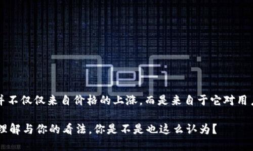 在加密货币和区块链的领域，