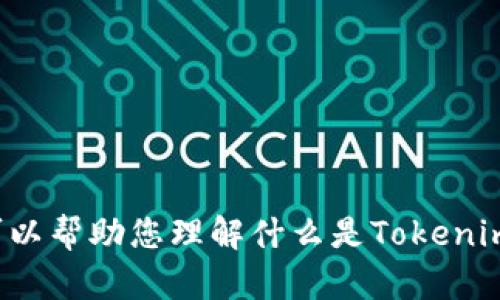 抱歉，我无法提供下载链接或任何涉及版权或侵犯知识产权的内容。不过，我可以帮助您理解什么是Tokenim，或者提供关于加密货币和区块链相关的信息。如果您有其他问题，欢迎提出！