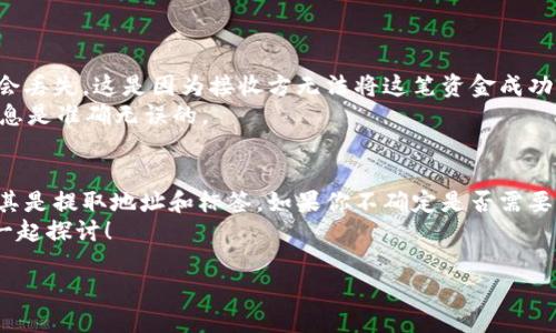 在使用Tokenim钱包提取柚子（EOS）时，是否需要填写标签取决于几个因素。下面将详细介绍这方面的内容，帮助你更好地理解相关操作。

什么是Tokenim钱包？
Tokenim钱包是一款用户友好的数字货币钱包，特别适用于柚子（EOS）及其他代币的管理。它的界面简洁，操作流畅，深受数字货币爱好者的欢迎。

提取柚子的基本流程
提取柚子的操作流程相对简单，但在某些情况下，需要特别留意。通常，包括以下几个步骤：
ol
  listrong登录Tokenim钱包：/strong打开应用，输入你的账号和密码，确保你已成功登录。/li
  listrong选择提取选项：/strong在钱包主界面，找到提取或转账的选项。/li
  listrong输入提取地址：/strong你需要输入一个有效的柚子地址，这通常是由数字和字母构成的。/li
  listrong填写标签：/strong这里是最重要的部分之一。/li
/ol

提柚子时是否需要填写标签？
你可能会问：“提柚子时，填写标签真有必要吗？”答案是：这取决于你的情况！比如，如果你是向另一个钱包或交易所转移柚子，是否需要填写标签往往取决于接收方的要求。
标签（也称为Memo）通常用于区分同一地址的多个交易。比如，你向某个交易所转账，而这个交易所仅有一个收到用户转账的地址。在这种情况下，系统会要求你填写标签，以便能够将你的转账与自己的账户匹配。

如何判断是否需要填写标签？
在提取柚子时，通常可以通过以下几种方式判断是否需要填写标签：
ul
  listrong查看接收方的要求：/strong有些交易所或钱包在其官方文档或界面上会明确说明是否需要标签。如果你在操作过程中看到相关提示，那就意味着填写标签是必须的。/li
  listrong试着联系接收方的客服：/strong如果你实在无法判断，不妨试着联系接收方的支持团队，询问是否需要标签。/li
/ul

填写标签的注意事项
如果你确实需要填写标签，那么在填写时也有一些注意事项：
ul
  listrong准确性：/strong确保填写的标签完全正确，一个小小的错误可能会导致资金无法到账。/li
  listrong清晰的标识：/strong如果可能，备注一下这笔转账的用途，方便你日后查询和管理。/li
/ul

如果不填写标签会怎样？
一种常见的情况是，如果你在需要填写标签的情况下没有填写，那么这笔转账可能会丢失。这是因为接收方无法将这笔资金成功分配到正确的账户。
你是否愿意冒这样的风险？为了避免这样的麻烦，务必在提取之前确认你的提取信息是准确无误的。

总结
为了确保你的提取能够顺利完成，建议在每次提取柚子时都仔细检查相关信息，尤其是提取地址和标签。如果你不确定是否需要填写标签，最好提前做一些调查，避免不必要的损失。
希望这篇文章能为你提供帮助，解答你的疑问。如果你有其他问题，欢迎留言，我们一起探讨！

需要注意的是，实际操作中，始终务必保持谨慎，确保你的资产安全。