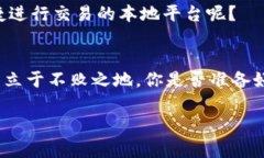 网站购买数字货币：你的