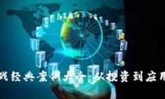 数字货币实战经典案例大