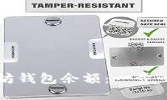 如何轻松查询以太坊钱包