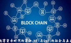 数字货币时代的革命：N