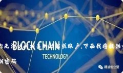 忘记 tokenim 密钥密码可能