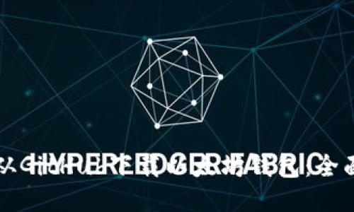 如何从GitHub下载以太坊钱包：全面指南