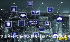 数字货币时代：如何加强