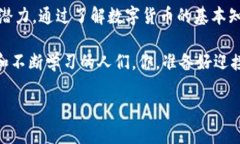 数字货币是一种基于数字