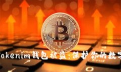 如何防止Tokenim钱包被盗：