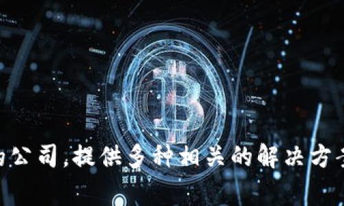 Tokenim的创始人是David Li。Tokenim是一家专注于区块链技术和数字资产管理的公司，提供多种相关的解决方案和服务。David Li在区块链领域拥有丰富的经验，并致力于推动行业的发展和创新。