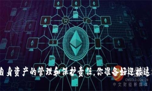   Tokenim提币指南：如何安全使用密钥进行提币 / 

 guanjianci Tokenim, 提币, 密钥, 区块链 /guanjianci 

引言：Tokenim是什么？
在当今快速发展的区块链世界中，Tokenim作为一个新兴的平台，吸引了越来越多加密货币用户的关注。那么，Tokenim到底是什么呢？它不仅是一个加密资产交易平台，更是一座投资与财富管理的桥梁。无论你是经验丰富的交易员还是新手玩家，Tokenim都希望能够为您提供更丰富的体验。

提币的必要性
当你在Tokenim上交易时，可能会累积一些利润或代币。你有没有想过，将这些资产提取到自己控制的数字钱包中，才能更好地管理和保护你的财富？提币的过程对于加密货币用户而言至关重要，因为它不仅关乎个人资产的安全，还影响着交易的灵活性。

密钥的重要性
在区块链的世界里，安全性永远是放在首位的。提币流程中，密钥充当了保护您资产的“钥匙”。你有没有想过，如果失去了这把钥匙，那么你的资产将如何？密钥分为公钥和私钥，其中私钥是您控制资产的唯一凭证。一旦泄露或丢失，您将无法访问您的加密资产。你确定愿意冒这个风险吗？

Tokenim平台提币的步骤
那么，如何在Tokenim上安全地提币呢？以下是详细步骤： 

ol
  listrong登陆账户/strong：首先，你需要登录你的Tokenim账户。这一步相对简单，只需输入邮箱和密码。/li
  listrong绑定钱包/strong：在提币前，确保你已经绑定了一个安全的钱包地址。你使用的是哪种钱包？热钱包还是冷钱包？都有哪些优缺点？/li
  listrong选择提币/strong：在账户面板中，选择“提币”选项。这里通常会列出可提币的资产种类。/li
  listrong输入金额/strong：在输入框中，输入你希望提取的金额。确保你了解提币的最小额度和手续费。/li
  listrong输入密钥/strong：在提币过程中，你需要输入对应的密钥。这时，你有完全确认过你的私钥安全无误吗？如果密钥不正确，提币将会失败。/li
  listrong确认交易/strong：最后，检查所有输入的信息是否准确无误，包括钱包地址、提币金额和密钥。确认无误后，点击“确认”以完成交易。/li
/ol

提币中的风险管理
在提币时，风险管理非常重要。你是否注意到每一次的提币操作都可能面临不同的风险？如：

ul
  listrong网络风险/strong：在提币高峰时期，网络拥堵可能导致交易延迟甚至失败。/li
  listrong地址错误/strong：如果你输入了错误的钱包地址，那么你的资金将无可挽回地丢失。你是否仔细检查了自己输入的地址？/li
  listrong私人密钥泄露/strong：私钥一旦泄露，资产也将难以保护。你是否对你的密钥采取了相应的保护措施？/li
/ul

总结与展望
在今天的加密货币世界中，提币不仅是一项简单的操作，更是保障自身资产安全的必要措施。你是否已经意识到提币过程中的每一步都至关重要？通过安全地使用密钥，你能更有效地管理自己的财富，让你的投资更加稳健。

记住，保持对账户的安全警惕、学习最新的技术知识，才能在这条区块链道路上走得更远。希望你在Tokenim的旅程中，能够得心应手，尽享数字资产带来的机遇。 

常见问题解答
在总结之后，许多用户可能还存在疑问，下面是一些常见问题及其解答：

h41. 提币手续费高吗？/h4
提币手续费通常因所提取的资产种类而异。你可以在Tokenim的官方页面上查看详细的费用信息，确保在提币前知晓所有成本。

h42. 提币后多久才能到账？/h4
提币的到账时间一般取决于区块链网络的繁忙程度，通常在几分钟到几小时之间。你是否曾经因为等待而感到焦虑？

h43. 如果忘记了私钥，是否还能找回资产？/h4
一旦丢失私钥，你将无法访问相应的资产，因此建议用户做好备份。这是否让你感到对私钥的管理更加小心谨慎？

h44. 如何保护我的密钥？/h4
使用冷钱包存储您的资产，同时避免在不安全的网络中操作你的钱包，确保不在公开环境中透露你的私钥。这是否已成为你日常管理资产的一部分？

结束语
Tokenim的提币过程与密钥管理不仅是技术层面的操作，更是一种责任。当我们积极参与数字资产的管理时，也许会意识到我们承担的不仅仅是投资的风险，还有对自身资产的管理和保护责任。你准备好迎接这场挑战了吗？在这个数字经济时代，只有更加谨慎和聪明地去操作，才能让你的财富保值增值。如同在生活中，无论是在财务上还是在情感上，谨慎永远是最好的选择!