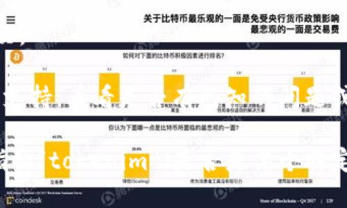 看起来你在使用某个系统或应用时有遇到延迟或卡顿的问题。“tokenim”可能是你提到的应用或者服务的名称。要解决此类问题，可以考虑以下几个方案：

1. **检查网络连接**：确保你的网络连接稳定，尝试切换到更快的网络，或者重启路由器。

2. **清理缓存**：如果你在使用某个软件或浏览器，可以尝试清理缓存和Cookies，这有时候能极大改善性能。

3. **更新应用**：确保你使用的应用程序是最新版本，更新中的版本通常会解决一些已知的性能问题。

4. **重启设备**：许多临时问题可以通过简单地重启设备解决。

5. **联系支持**：如果问题依然存在，考虑联系该平台的技术支持，看看是否有已知的问题或解决方案。

如果你能提供更多详细的信息，例如你遇到的具体问题或所指的“tokenim”（是否是某个特定的应用或服务），我可能能提供更具针对性的建议。