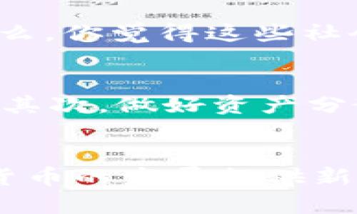 jiaoti数字货币限令的影响与未来展望/jiaoti
数字货币, 加密货币, 监管政策, 投资趋势/guanjianci

引言：数字货币的兴起
近年来，数字货币的发展如火如荼，正引发全球范围内的广泛关注。随着比特币、以太坊等加密货币的兴起，人们逐渐认识到数字货币所代表的未来金融模式。那么，你是否也曾想过，这场数字货币的革命会对我们的生活产生哪些深远的影响？

数字货币的概念与分类
数字货币是以数字形式存在的货币，通常基于区块链技术进行交易和存储。根据其发行主体和功能，数字货币可以分为两大类：一种是由中央银行发行的法定数字货币（CBDC），另一种是去中心化的加密货币。你能想象在不久的将来，我们的现金将会被以数字形式存在的货币所替代吗?

数字货币令的背景
随着数字货币越来越受到市场的认可，一些国家和地区开始实施不同程度的监管政策，以应对日益增长的市场风险。例如，中国政府于2021年发布了针对加密货币交易的限制政策，导致一波投资者出逃。这一政策引发了全球范围内的讨论，而其他国家的监管机构也逐步开始关注这一领域。为什么这些国家会采取如此激进的措施？

数字货币限令的直接影响
数字货币令的实施，对市场产生了立竿见影的影响。首先，它使得投资者的信心受到了打击，股市和加密货币市场均出现了明显的下滑。那么，在这样的局势下，投资者该如何应对呢？
其次，许多初创公司和区块链项目也因此受到影响，融资困难，业务拓展受到限制。对于整个行业而言，这是否意味着发展步伐的放缓？

用户的反应与市场趋势
面对日益严格的监管政策，许多数字货币的持有者和投资者感到不安。他们开始寻求其他投资方式，有些人开始转向传统金融领域，甚至有的人开始关注世界范围内的加密货币交易所的合法性与安全性。这一切都表明，用户的反应将极大影响未来的市场走向。你是不是也有类似的感觉，对数字货币未来的前景充满疑虑？

全球监管动态
数字货币的监管政策并非一成不变，各国之间的监管态度有所不同。例如，美国的监管企业仍在努力寻求适度的监管框架，以鼓励创新，同时保护投资者。而在一些国家如印度，监管政策仍处于不断变动之中。这样的情况下，数字货币的拥有者是否应当采取更灵活的应对策略？

技术创新与数字货币的未来
尽管面临监管压力，但科技创新从未停止。区块链技术的不断迭代，使得数字货币生态系统越来越丰富。例如，去中心化金融（DeFi）和非同质化代币（NFT）的崛起为投资者提供了新的机会。那么，未来的数字货币是否会因技术的进步而迎来新的春天？

数字货币的社会影响
数字货币的快速发展对社会也带来了深远的影响。它不仅是金融工具，更是诸多社会革新的催化剂。例如，通过数字货币，贫困地区的人民能够更方便地参与全球经济。那么，你觉得这些社会变化会给我们的未来生活带来怎样的影响呢？

投资者应如何应对
面对愈加复杂的数字货币市场和愈发严苛的监管政策，作为投资者的我们应该如何应对呢？首先，了解市场趋势，密切关注政策动向，无疑是投资者所需具备的基本素质。其次，做好资产分散投资，可以帮助我们降低风险。此外，选择正规的交易平台以及保持对项目的独立思考能力，也是投资过程中的重要环节。那么，你会如何制定自己的投资策略呢？

结语
总的来说，数字货币的兴起及其随之而来的监管令，是时代发展的必然产物。虽然短期内可能会对市场造成一定的冲击，但长远来看，技术的进步和市场的需求将为数字货币的发展提供新的机遇。未来的数字货币市场将如何演变？又会给我们带来怎样的生活方式？我们期待着这个答案的揭晓，也希望所有的投资者在这场变革中，都能找到自己的立足之地。