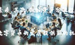 jiaoti数字货币限令的影响