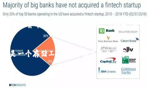 探索Tokenim钱包：轻松完成比特币转账的终极指南/
Tokenim钱包, 比特币转账, 加密货币, 数字钱包/guanjianci

引言：数字货币的新时代
随着科技的迅猛发展和区块链技术的不断成熟，数字货币的使用已成为现代生活的重要组成部分。你有没有注意到，越来越多的人开始接受比特币等加密货币？无论是在在线购物中，还是在投资决策上，比特币正迅速占据市场的舞台。而在这场数字革命中，Tokenim钱包因其安全性和用户友好性脱颖而出。你是否也好奇，为什么这么多人选择在Tokenim钱包中进行比特币转账呢？

什么是Tokenim钱包？
Tokenim钱包是一款专为存储和管理加密货币而设计的钱包应用。它不仅提供了比特币的存储和转账功能，还支持多种其他加密货币的交易。Tokenim钱包以其易用性和安全性备受用户推崇。为什么安全性如此重要？在过去的几年中，多起加密货币交易所被黑客攻击的事件让许多用户感到恐惧，而Tokenim则以先进的安全技术来保证用户资产的安全。

Tokenim钱包的主要特点
首先，Tokenim钱包的用户界面友好，初学者也能轻松上手。其次，它支持快速的比特币转账，几乎不需要等待时间。最后，Tokenim还提供了多重身份验证等安全功能，确保你的资产不受威胁。你会不会觉得，这样的功能正是你在选择钱包时所需要的呢？

如何使用Tokenim钱包进行比特币转账
使用Tokenim钱包进行比特币转账相当简单。以下是一个详细的步骤，教你如何操作： 

ol
    listrong下载并安装Tokenim钱包/strong
        首先，你需要在手机应用商店或官网上下载Tokenim钱包应用，并按照步骤进行安装。
    /li
    listrong创建账户/strong
        打开应用后，按照指引创建一个新账户。在此过程中要设置一个强密码，并妥善保管恢复密钥，因为这是你找回账户的重要凭证。
    /li
    listrong添加比特币/strong
        你可以通过购买比特币或从其他钱包转入比特币到你的Tokenim钱包。了解相关手续费是非常重要的，你是否知道这些费用是如何计算的呢？
    /li
    listrong发起转账/strong
        在钱包首页找到“发送”选项，输入接收方的比特币地址，以及转账金额。再次提醒，确保输入的地址是正确的，一旦发出，无法撤回。
    /li
    listrong确认转账信息/strong
        在发起转账前，仔细检查所有信息是否准确。这一步绝对不能马虎，你会不会感到这种确认机制的重要性呢？
    /li
    listrong完成转账/strong
        点击“发送”，稍等片刻，转账将完成。你可以在交易记录中查看转账状态。
    /li
/ol

Tokenim钱包的安全性探究
安全性是所有数字货币用户最关注的话题之一。在使用Tokenim钱包时，它提供了多重身份验证选项，确保只有你才能访问账户。此外，Tokenim还采取了加密技术保护用户的数据和资金。想想看，如果你的资产在某个钱包中被黑客攻击，那将是多么糟糕的体验！你是不是也和我一样希望能找到一个值得信赖的钱包来守护自己的资产呢？

Tokenim钱包的优缺点
使用Tokenim钱包的用户倾向于被它的优点吸引，但也要意识到可能存在的缺点。以下是一些优缺点：

h4优点：/h4
ul
    li用户友好的界面，适合新手使用。/li
    li支持多种加密货币的管理和转账。/li
    li高安全性，包括多重身份验证和加密技术。/li
/ul

h4缺点：/h4
ul
    li某些国家和地区可能限制使用，用户需自行查阅相关法规。/li
    li仍旧存在被黑客攻击的风险，用户需谨慎对待安全问题。/li
/ul

如何选择合适的数字钱包？
在众多数字钱包中，选择一个适合自己的钱包并不容易。首先，你需要考虑安全性。其次，用户体验和界面的友好性也是不可忽视的。价格和手续费水平同样重要，你在做决定时是否也会进行全面的比较呢？最后，了解钱包的支持资产种类也是关键。

Tokenim钱包的用户评价
许多用户对Tokenim钱包的评价均较为正面。用户普遍表示，它的操作简单快捷，转账资金到达的速度快，且对新手特别友好。有些用户提到，在使用Tokenim钱包后，自己对加密货币的理解也有了提升。要知道，当涉及到财务时，信息的透明度和易读性是多么的重要，你是否也希望能通过这样的工具轻松掌握自己的投资呢？

总结
总的来说，Tokenim钱包作为一个数字钱包解决方案，为用户提供了便捷、安全的比特币转账功能。在加密货币日渐普及的今天，选择一款合适的钱包显得尤为重要。它不只是一个存储工具，更是你在这条数字化道路上向前迈进的信任桥梁。迈出这一步，探索Tokenim钱包，未来会不会因为这次选择而变得更加光明呢？ 

希望这篇文章能为你在Tokenim钱包使用过程中提供帮助。如果你有任何疑问或想法，欢迎在评论区留言讨论！我们一起探索数字货币的无限可能！