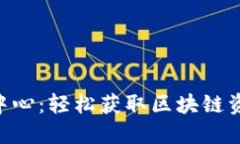 最新Tokenim下载中心：轻松