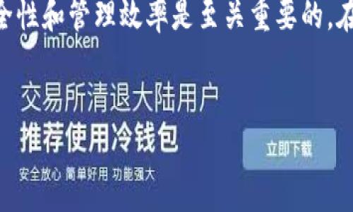 要检查TokenIM（一个即时通讯平台）中的授权时间，您可以按照以下步骤执行。首先，请确保您已经登录到TokenIM的管理界面。有时候，所需的信息可能是嵌入在用户界面中或特定的设置和配置选项里。以下是一些可能的方法来查看授权时间：

步骤一：登录到TokenIM管理界面

打开您的浏览器，输入TokenIM的管理界面网址，使用您的管理员账号和密码登录。确保您的账号有足够的权限访问相关的信息。


步骤二：导航到授权或设置选项

一旦登录成功，您应该能够看到一个仪表板。在仪表板上，寻找“授权管理”或“设置”相关的选项。这些选项通常在左侧菜单栏中直接可见。点击进入。


步骤三：查看授权信息

在授权管理界面中，您可能会看到所有用户的权限和相关授权时间。如果有必要，您可以点击特定用户以查看更详细的授权信息，包括创建时间和最后更新时间。


步骤四：检查Log或历史记录

部分TokenIM的版本可能会提供查看日志或历史记录的功能。在这里，您可能会找到关于不同操作的时间戳，包括授权或权限变更的时间信息。


步骤五：寻找API文档

如果您能够使用TokenIM的API，您可能可以获取授权信息或时间戳的数据。查看TokenIM的API文档，搜索与授权和时间相关的API端点，看是否可以通过编程方式提取这些信息。


步骤六：联系支持团队

如果您在界面中无法找到授权时间的信息，您可以考虑联系TokenIM的客户支持团队，询问如何查看授权时间。他们通常能够提供更直接的解决方案或指导。


常见问题

在试图检查授权时间的过程中，您是不是也曾遇到过各种各样的问题，比如如何精确找到某个用户的授权时间？或者是否所有的用户权限都能在这里找到？这些都是使用TokenIM时常见的疑问。对这些问题的不解往往会造成困扰，对于新手用户来说，特别需要帮助。


总结

通过上述步骤，您应该能够检查TokenIM中的授权时间。能够精确查明用户的权限、授权时间等信息，对于即时通讯工具的安全性和管理效率是至关重要的。在使用这些功能时，您是不是也感受到了一种成就感？这种管理不仅带来的是工具的使用，更是对团队协作和信息安全的保障。


希望以上信息能帮助您顺利找到所需的授权时间信息。如果还有其他具体问题，欢迎随时询问！
