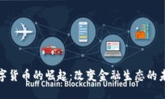 央行数字货币的崛起：改