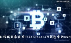 如何找到和使用TokenToken