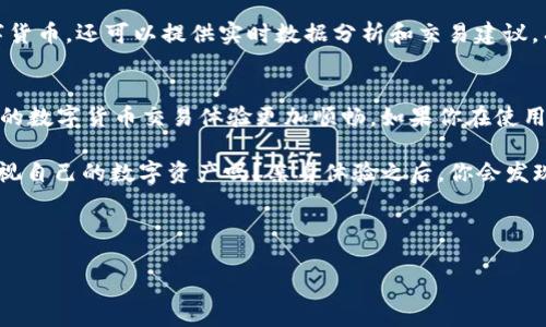 如何在PC上下载Tokenim：详细步骤指南
keywordsTokenim下载, PC版Tokenim, Tokenim安装指南, Tokenim使用教程/keywords

引言
随着数字货币的迅猛发展，各种交易平台和工具层出不穷。其中，Tokenim作为一款便利的工具，受到了越来越多用户的关注。那么，如何在PC上下载并安装Tokenim呢？你是不是也对这一问题感到好奇？本文将为你提供详细的步骤指南，帮助你顺利下载和使用Tokenim。

第一步：访问Tokenim官方网站
在开始下载之前，首先，你需要访问Tokenim的官方网站。选择官方网站是非常重要的，因为它可以确保你下载到最新版本，并避免潜在的安全风险。你可以通过搜索引擎直接输入“Tokenim官网”，找到官方网站。如果你已经找到网站，那么请继续浏览。

第二步：选择合适的版本
在Tokenim的官方网站上，你会看到不同版本的下载链接。如果你是PC用户，务必选择对应的PC版下载链接。通常网站会提供Windows和Mac两个版本的下载选项。你是否知道，选择错误的版本可能导致安装失败？因此，确保选择与自己的操作系统相匹配的版本。

第三步：开始下载
点击下载链接后，浏览器会自动开始下载Tokenim的安装包。在此过程中，你需要确保网络稳定，以免下载途中出现中断。如果你发现下载速度较慢，或者总是中断，试试换一个网络环境，或者使用VPN加速下载。你有遇到过类似的情况吗？

第四步：找到下载的文件
下载完成后，找到你的下载文件夹，确认Tokenim的安装包已成功下载。通常，下载的文件会以.exe或.zip为后缀。如果你下载的是压缩包（.zip格式），请先解压缩文件。你有没有觉得找文件时总是要花费大量的时间呢？

第五步：开始安装
找到安装包之后，双击运行它。此时，系统可能会弹出安全警告，提示你该程序来自互联网。你可以放心点击“运行”或“允许”按钮，继续安装。安装过程中，系统会让你选择安装路径，通常选择默认路径就可以了，除非你有特殊需求。

第六步：配置Tokenim
安装完成后，打开Tokenim，你可能需要进行一些初始设置。比如，创建账户，设置密码等。这些步骤是确保你账户安全的一个重要环节。记得选择一个复杂但又容易记住的密码，谁不想自己的账户保持安全呢？

第七步：探索功能
现在你已经安装并配置好了Tokenim，你可以开始探索它的各种功能了。Tokenim不仅可以帮助你管理你的数字货币，还可以提供实时数据分析和交易建议。有没有感到新鲜和兴奋呢？

总结
通过上述步骤，你现在已顺利在PC上下载并安装了Tokenim。希望这篇指南能帮助你更好地使用这款工具，让你的数字货币交易体验更加顺畅。如果你在使用过程中有任何问题，随时可以查阅Tokenim的帮助文档或社区论坛，获取更多的支持和建议。

在现代社会，数字资产管理变得越来越重要，而Tokenim的出现无疑为我们提供了一种更加便捷的方式。你会审视自己的数字资产吗？亲身体验之后，你会发现Tokenim不仅仅是一个简单的工具，它更像是你的数字资产顾问，帮助你在复杂的市场中做出明智的决策。

希望大家能在数字货币的海洋中乘风破浪，Tokenim愿成为你最好的航行伴侣！ 

若有其他问题或者需要更详细的使用技巧，欢迎留言，我们一起成长、一起进步！