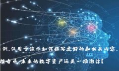 注意：以下内容为示例，