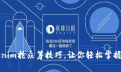 揭秘Tokenim抢众筹技巧，让