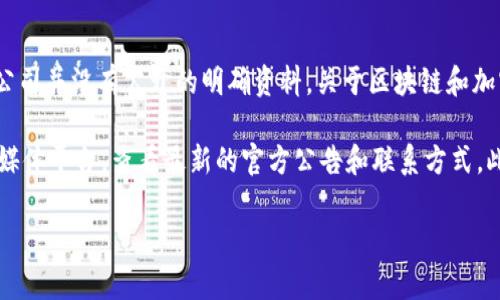 截至我最后的更新，Tokenim 作为一个去中心化的金融科技公司，是否在中国有分公司并没有公开的明确资料。关于区块链和加密货币的公司在中国的运营情况，由于政策和法规的变化，情况可能会随时改变。

如果你对这个问题非常感兴趣，我建议你访问 Tokenim 的官方网站或者相关社交媒体平台，查看最新的官方公告和联系方式。此外，参与一些区块链相关的论坛或社群，也可以获取到更多的行业动态和具体信息。

如果你有任何其他问题，或者需要了解更多关于区块链的知识，欢迎问我！