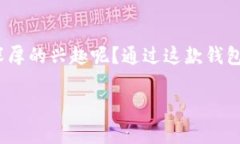   钱包TokenIM官网：探索分